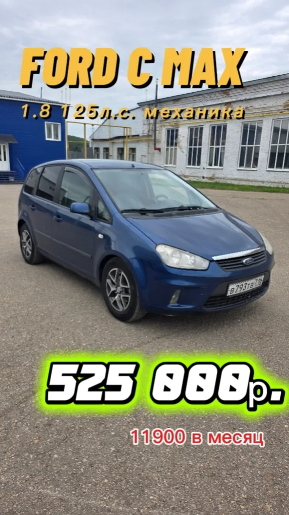 Ford c-max — видео